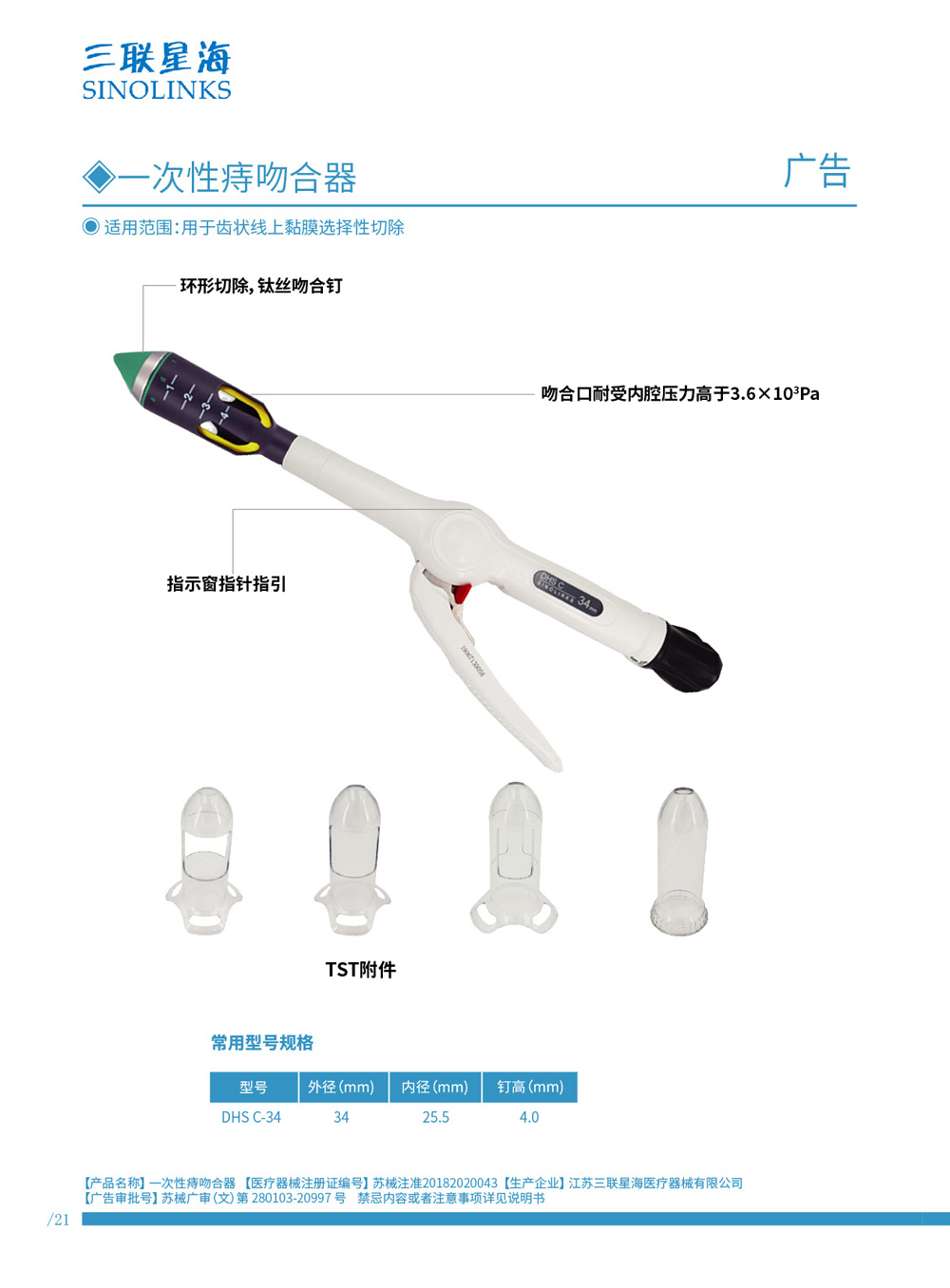 痔吻合器 苏械注准 20182020043.jpg