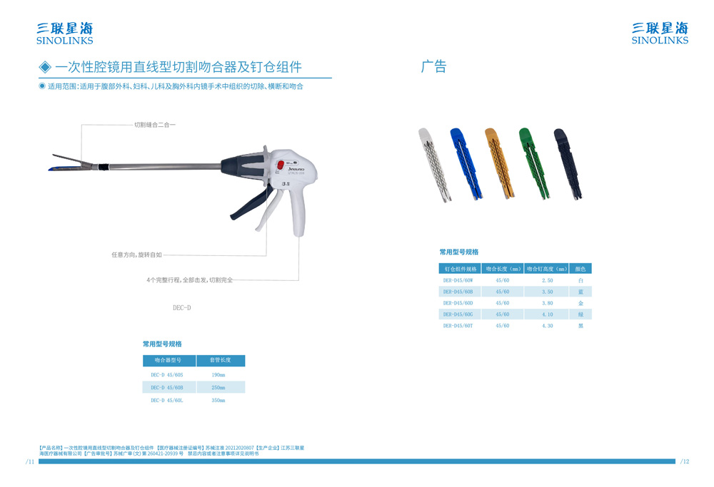 腔镜吻合器（D款）苏械注准20212020807.jpg