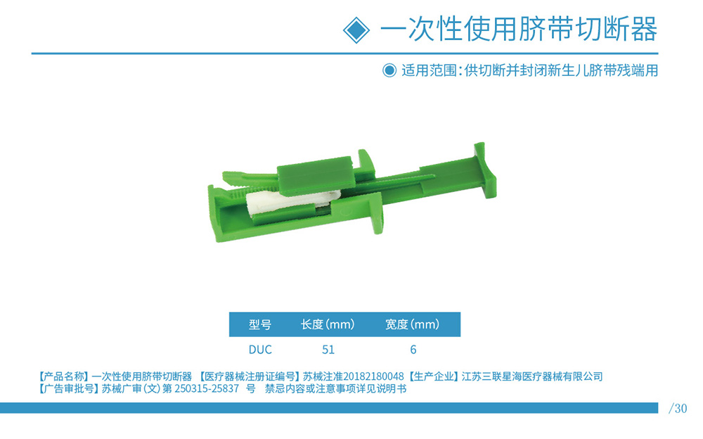 脐带切断器 苏械注准20182180048.jpg