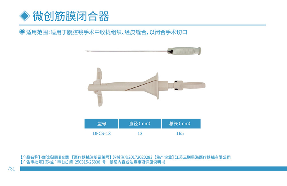 筋膜闭合器 苏械注准20172020283.jpg