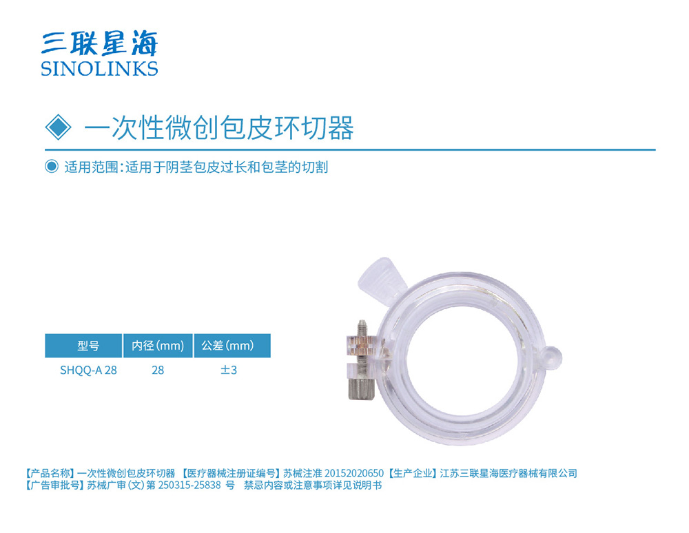 包皮环切器 苏械注准20152020650.jpg